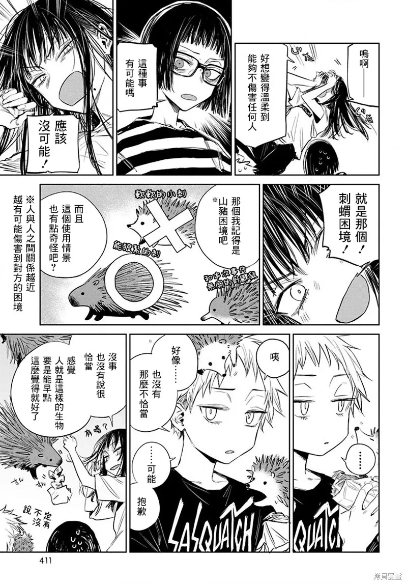 imaginary,第11话,第9张