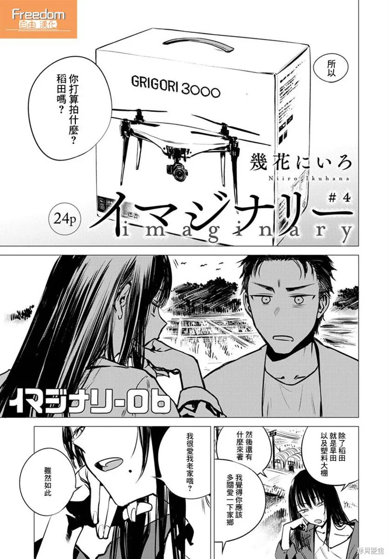imaginary,第04话,第1张