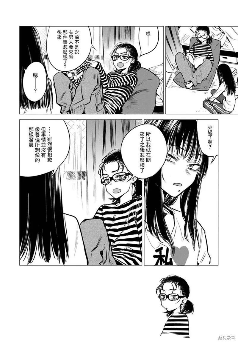 imaginary,第04话,第12张
