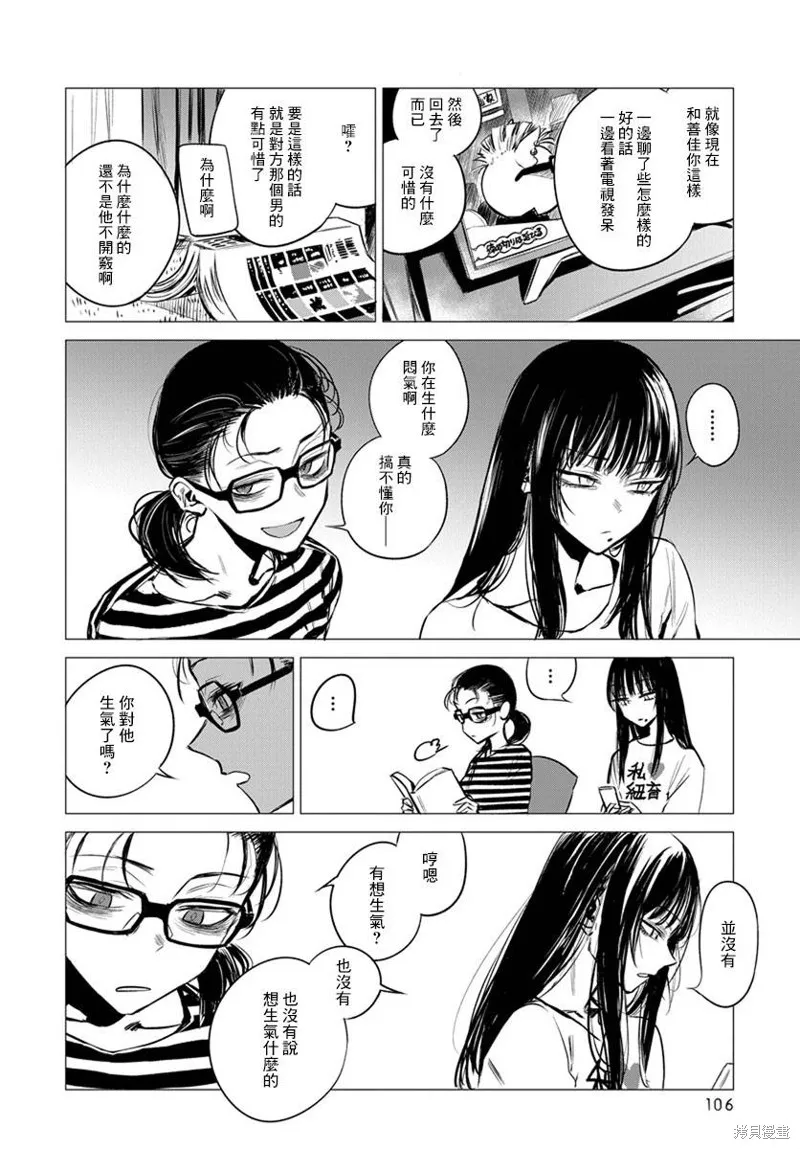 imaginary,第04话,第14张