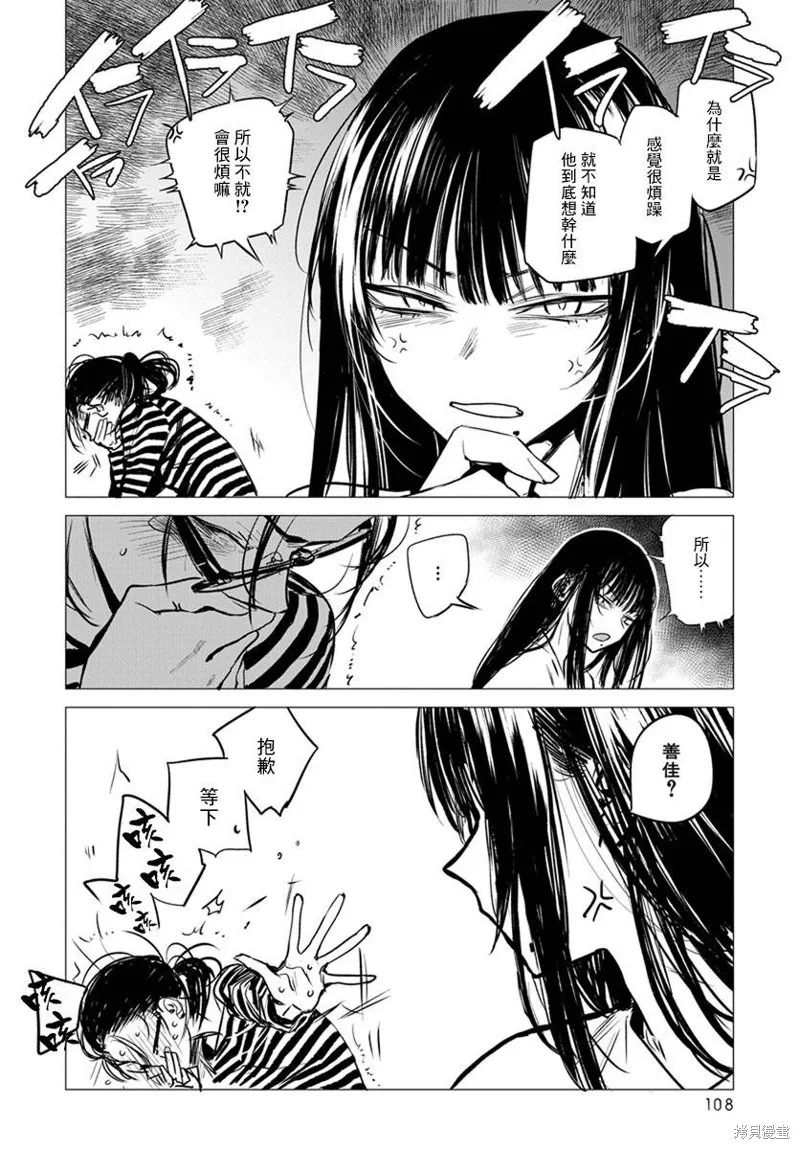 imaginary,第04话,第16张