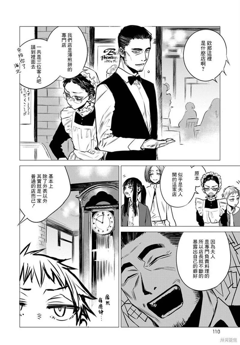 imaginary,第04话,第18张