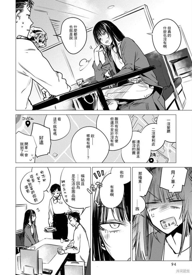 imaginary,第04话,第2张