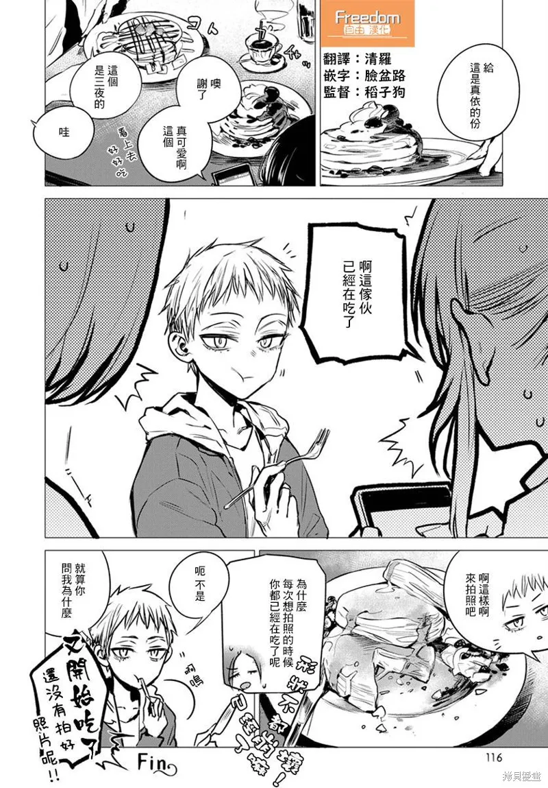 imaginary,第04话,第24张