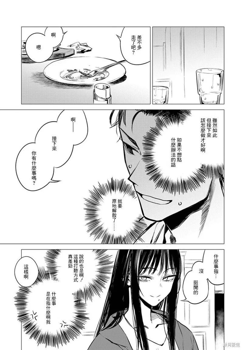 imaginary,第04话,第5张