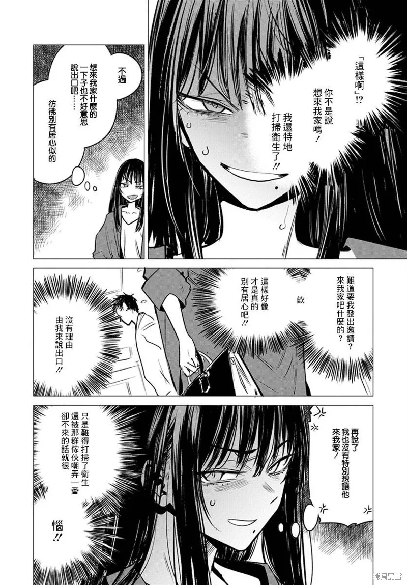 imaginary,第04话,第6张