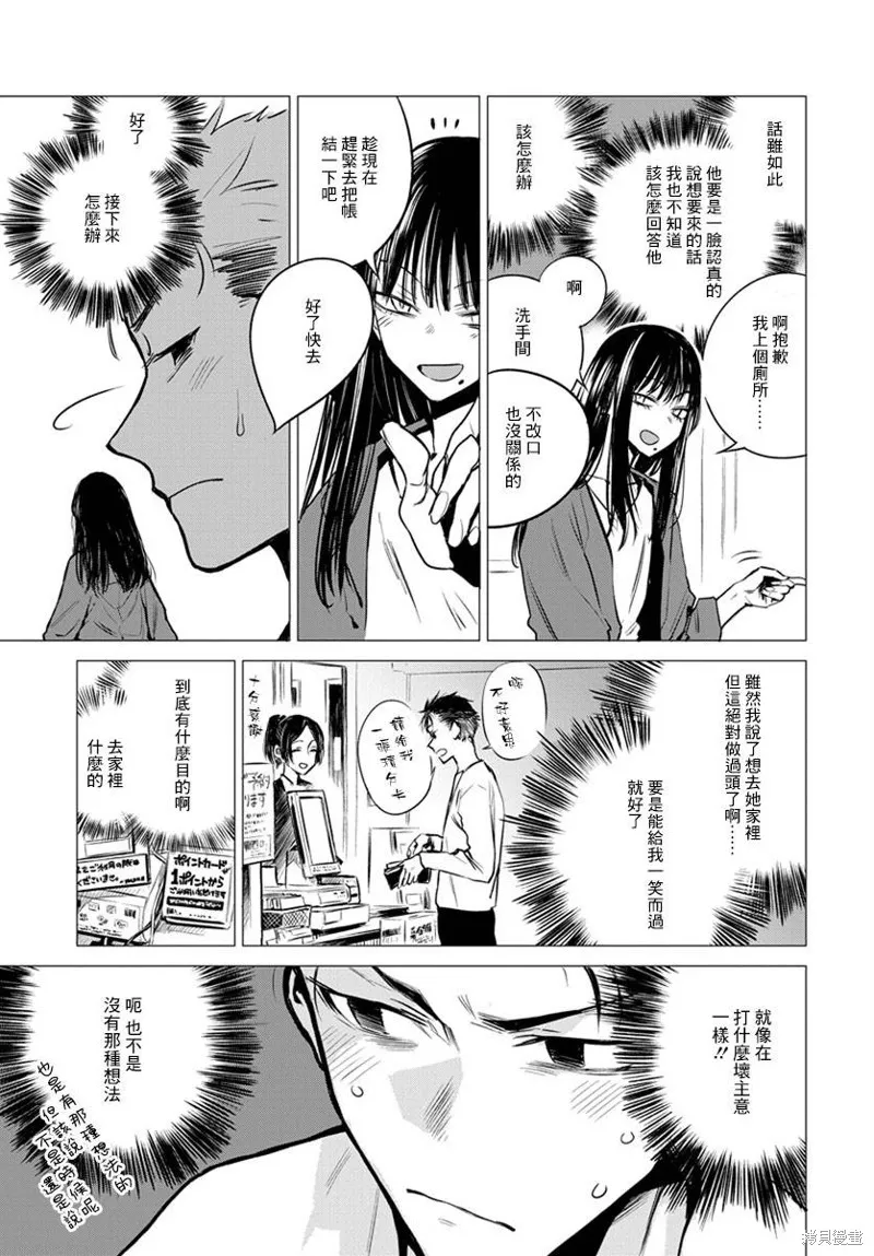 imaginary,第04话,第7张