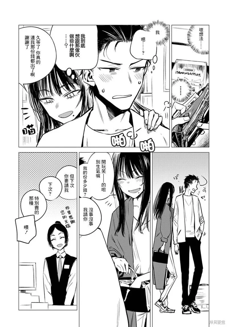 imaginary,第04话,第8张