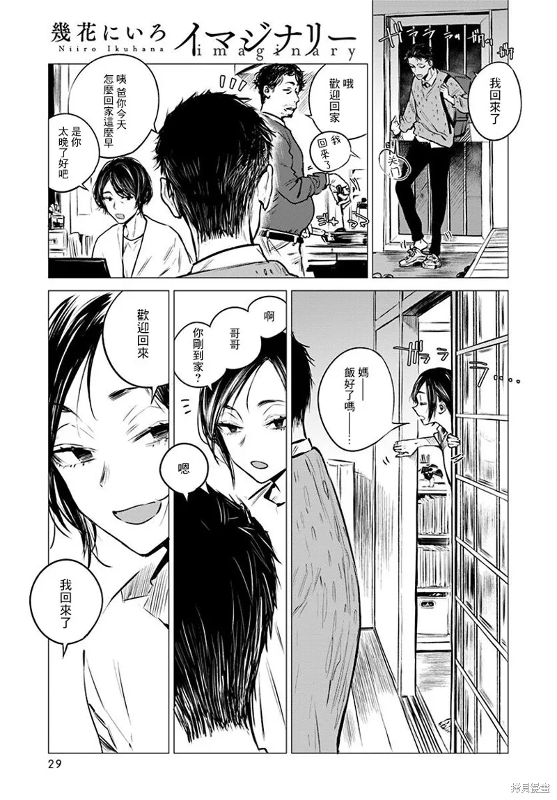 imaginary,第07话,第1张