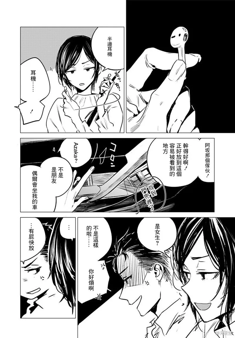 imaginary,第07话,第16张