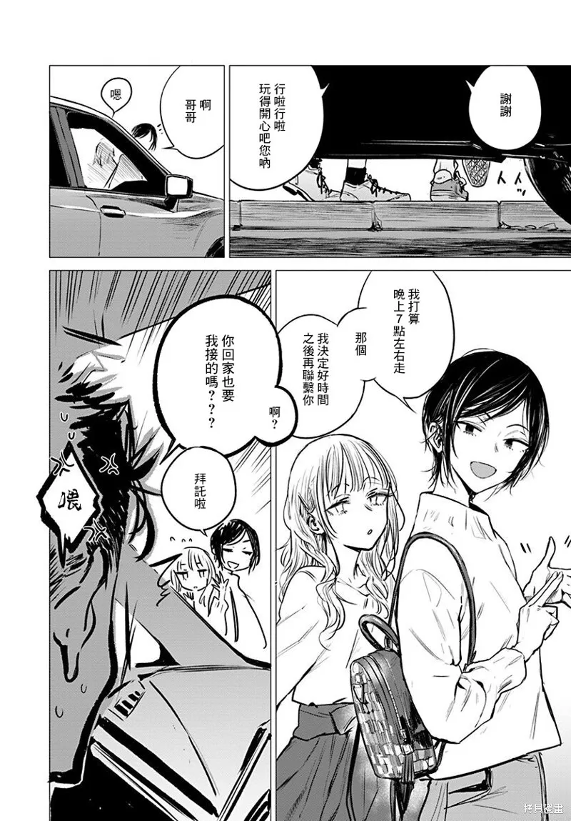 imaginary,第07话,第18张