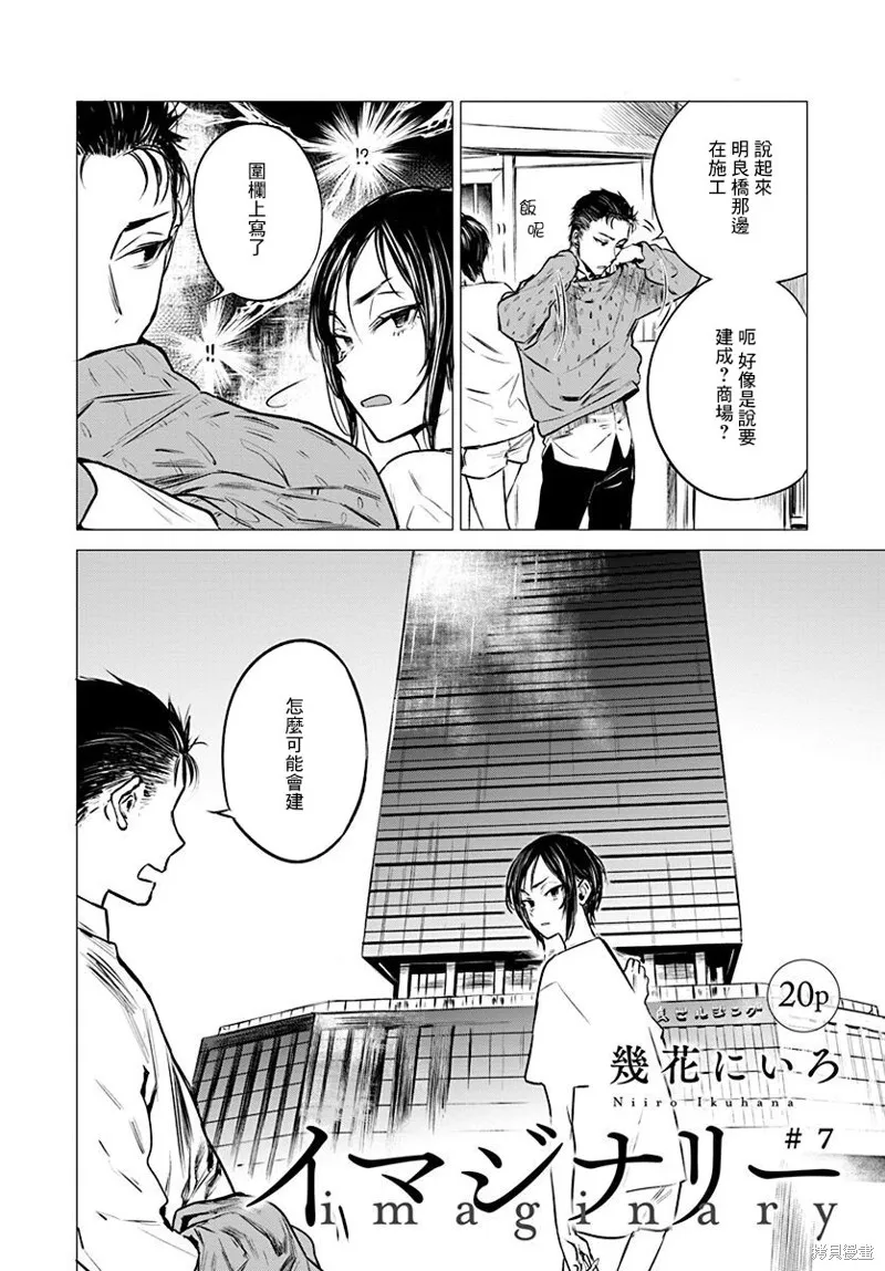 imaginary,第07话,第2张