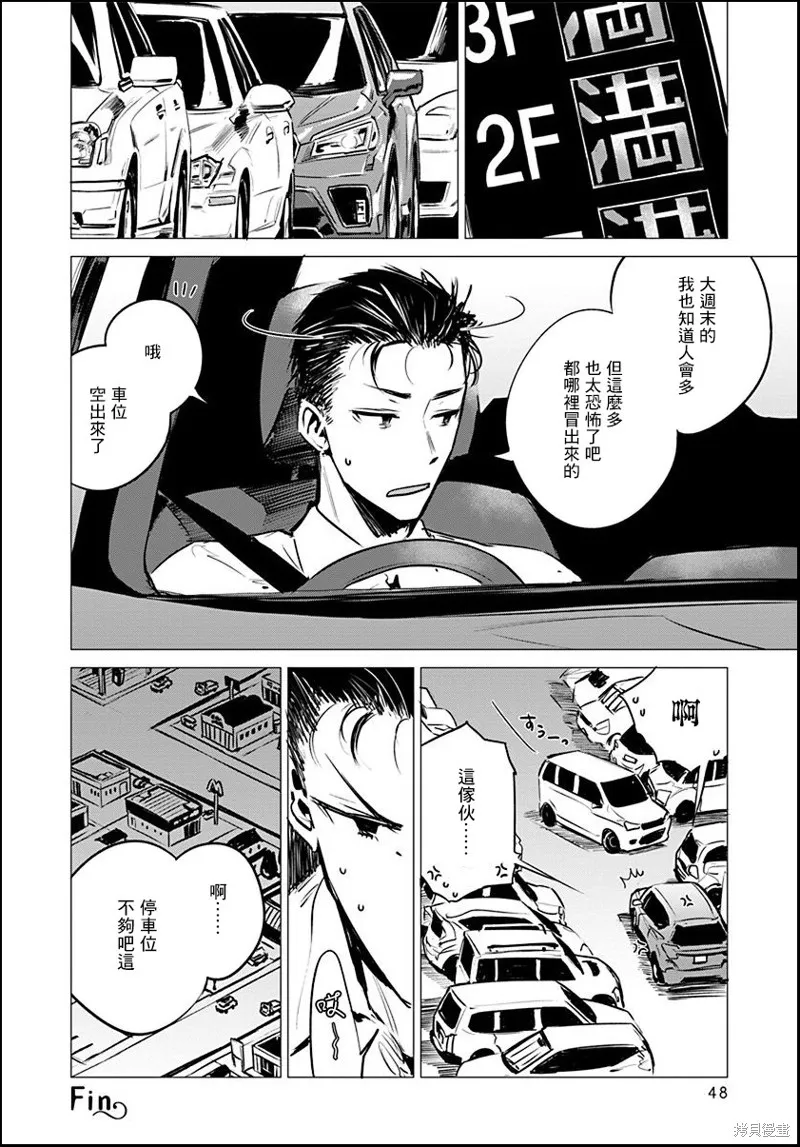 imaginary,第07话,第20张