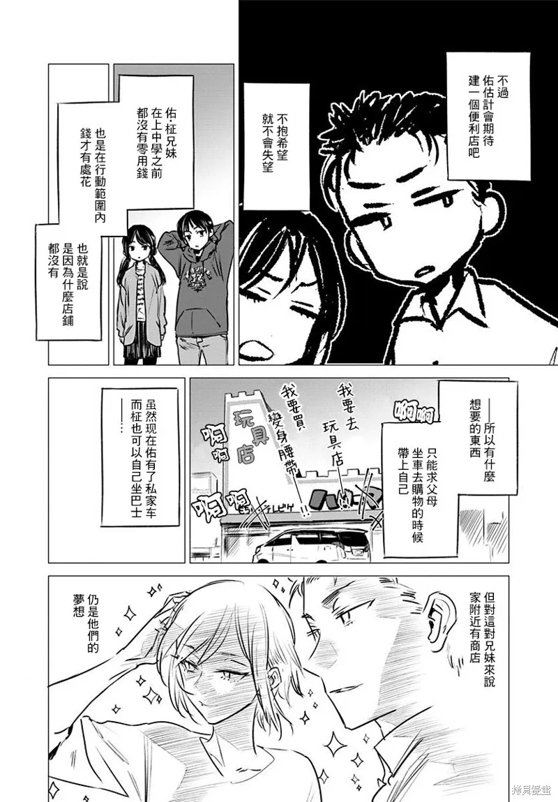 imaginary,第07话,第4张