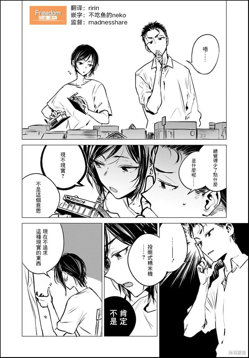 imaginary,第07话,第8张