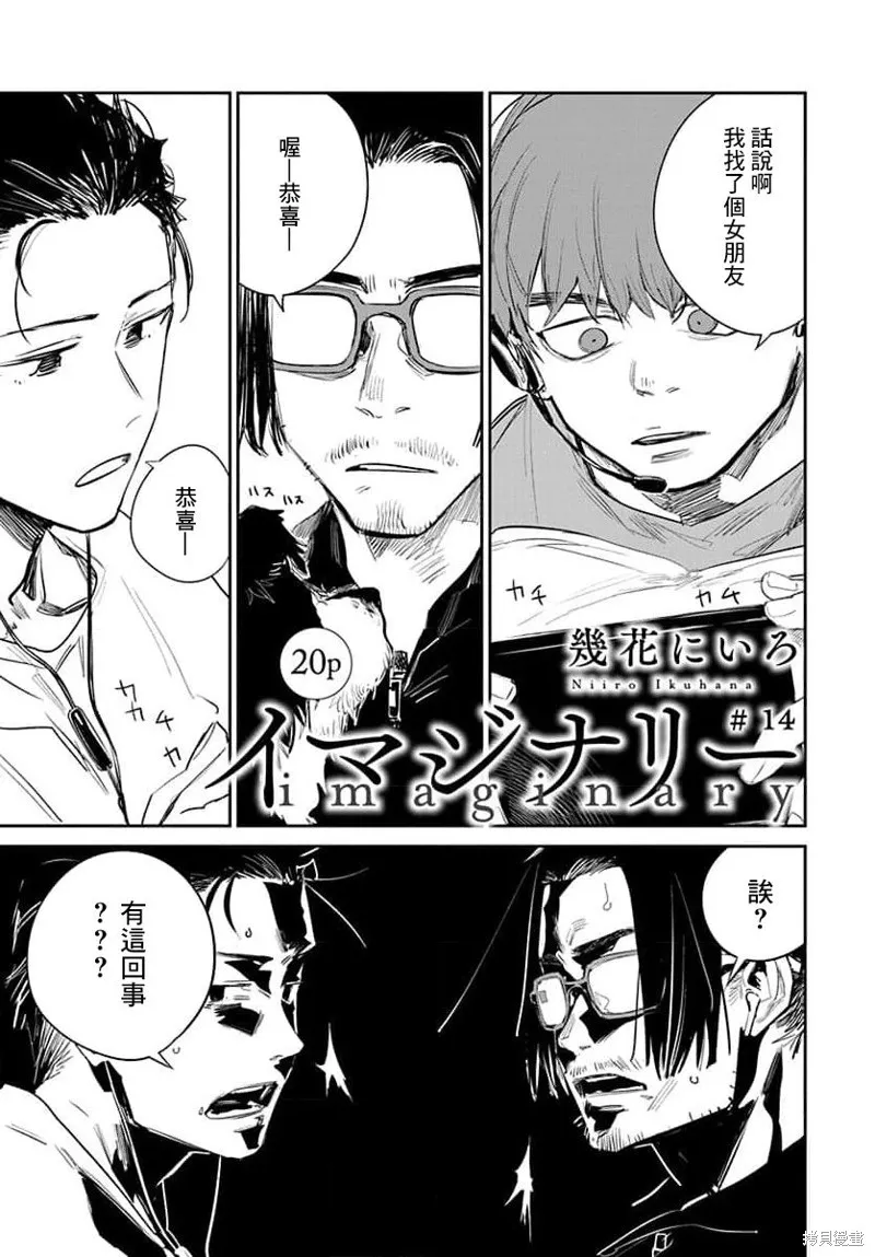 imaginary,第14话,第1张