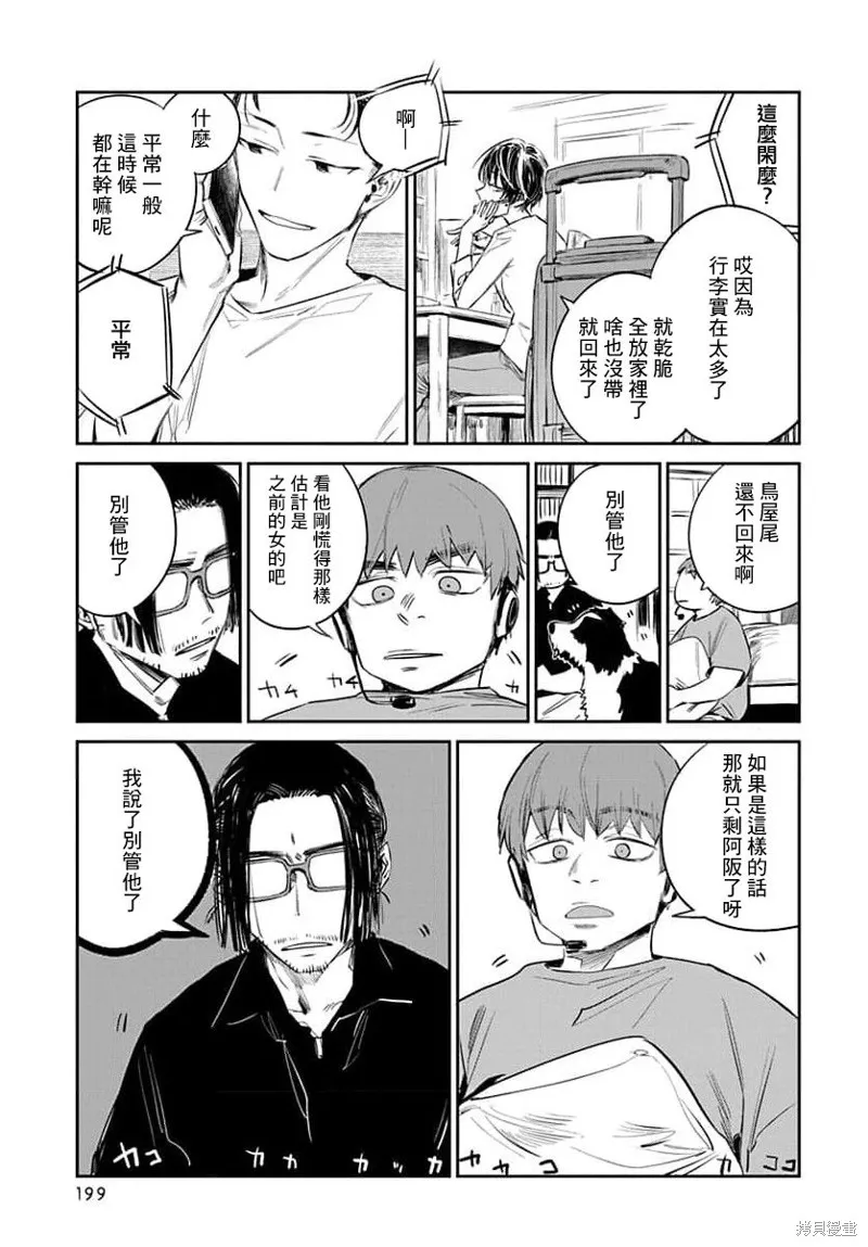 imaginary,第14话,第13张