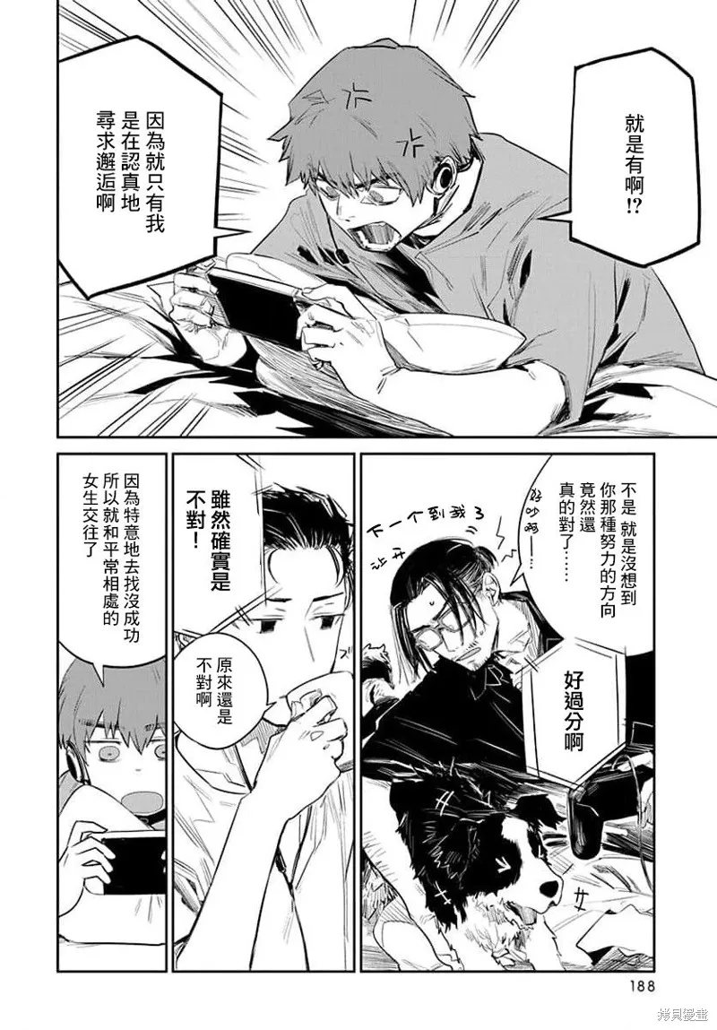 imaginary,第14话,第2张