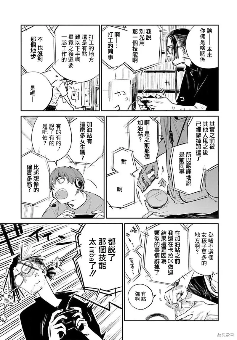 imaginary,第14话,第3张