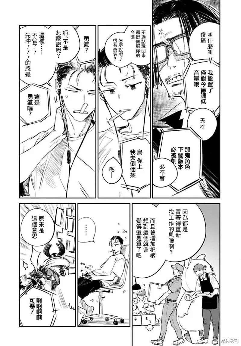 imaginary,第14话,第4张
