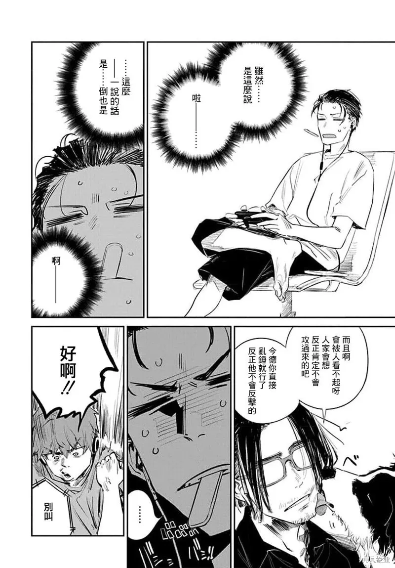 imaginary,第14话,第6张