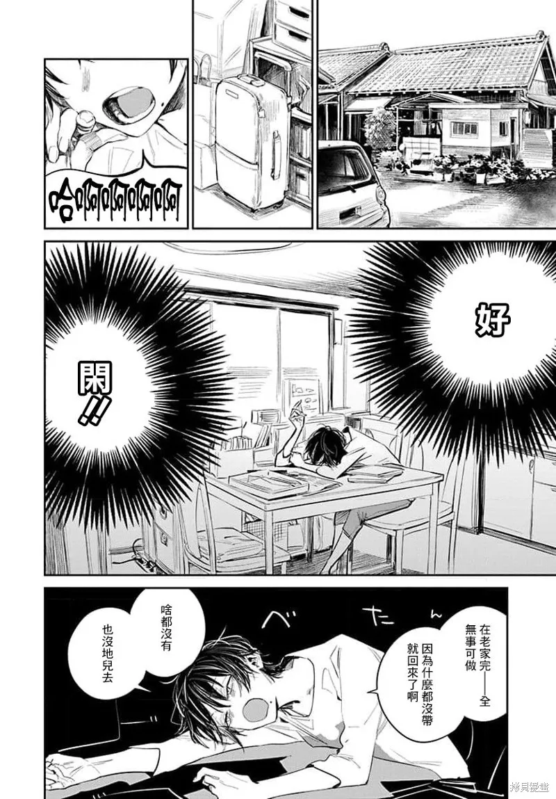 imaginary,第14话,第8张