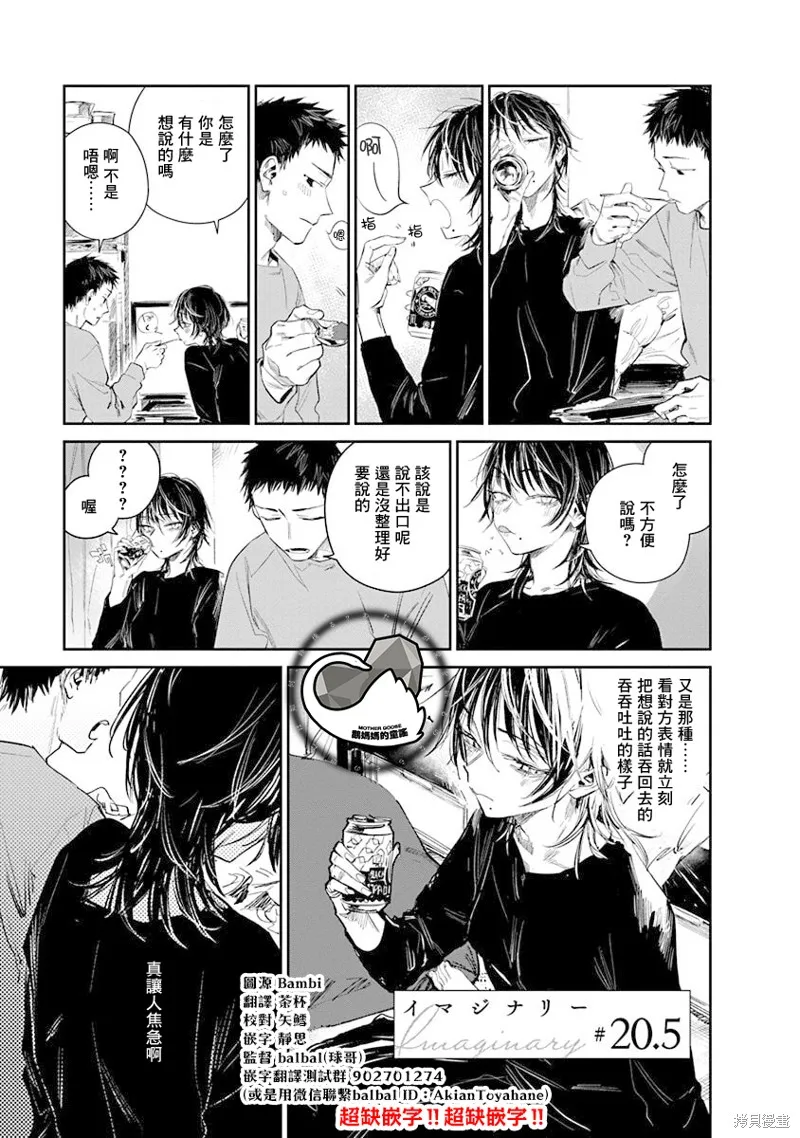 imaginary,第20.5话,第1张