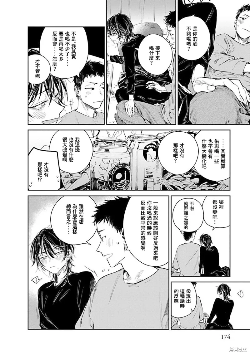 imaginary,第20.5话,第2张