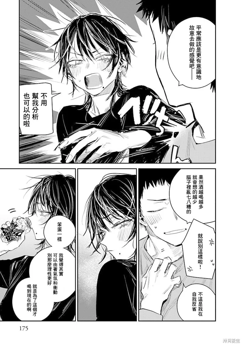 imaginary,第20.5话,第3张