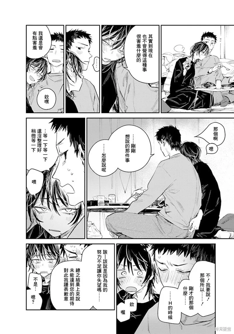 imaginary,第20.5话,第4张
