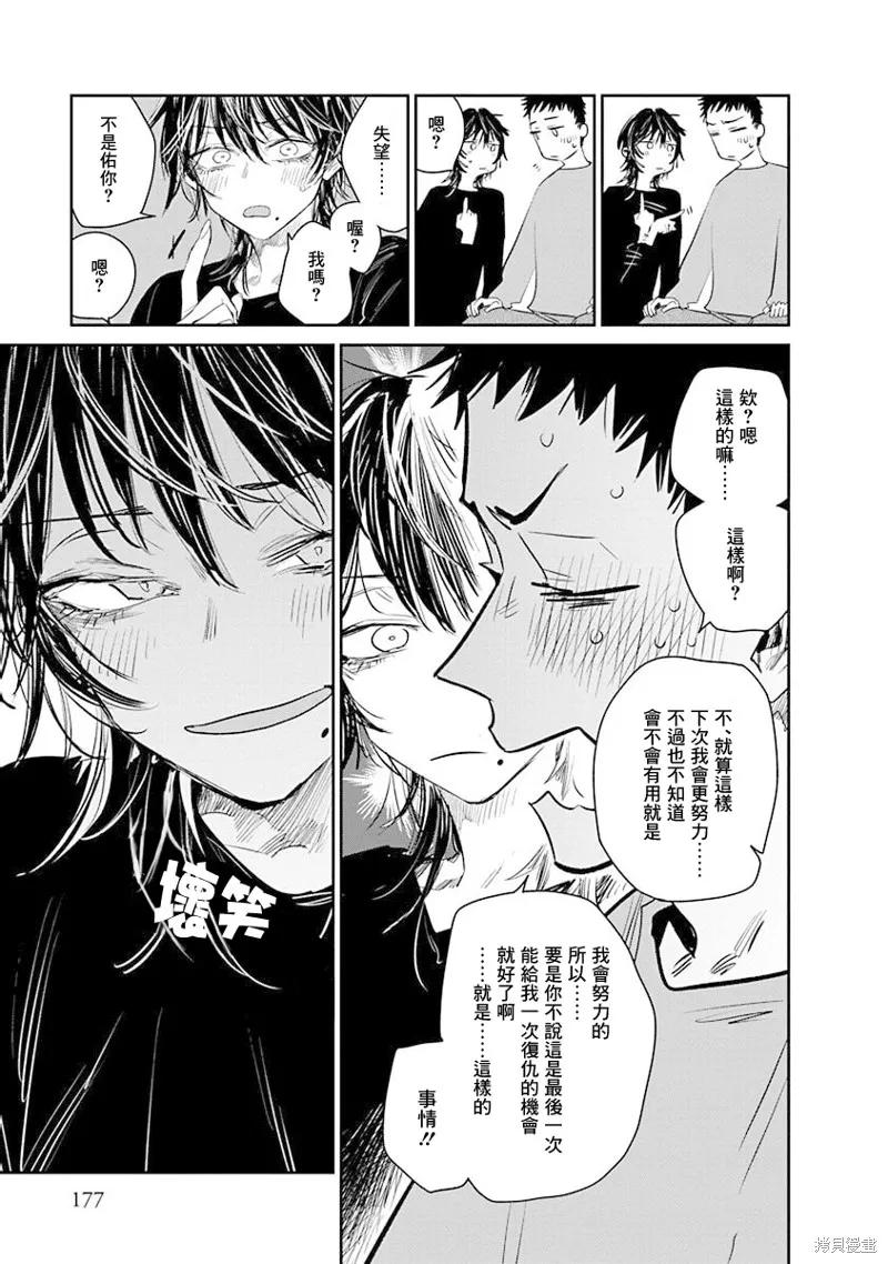 imaginary,第20.5话,第5张