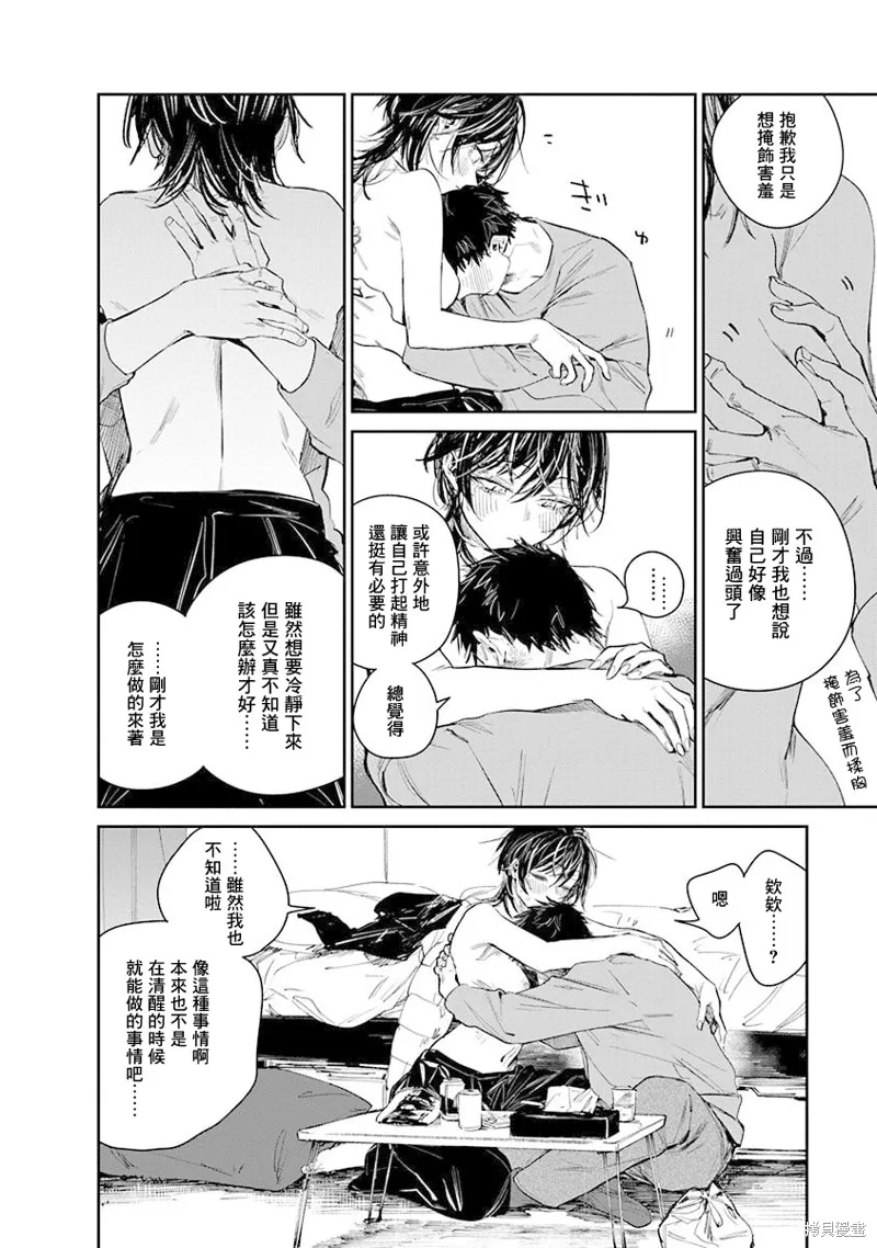 imaginary,第20.5话,第8张