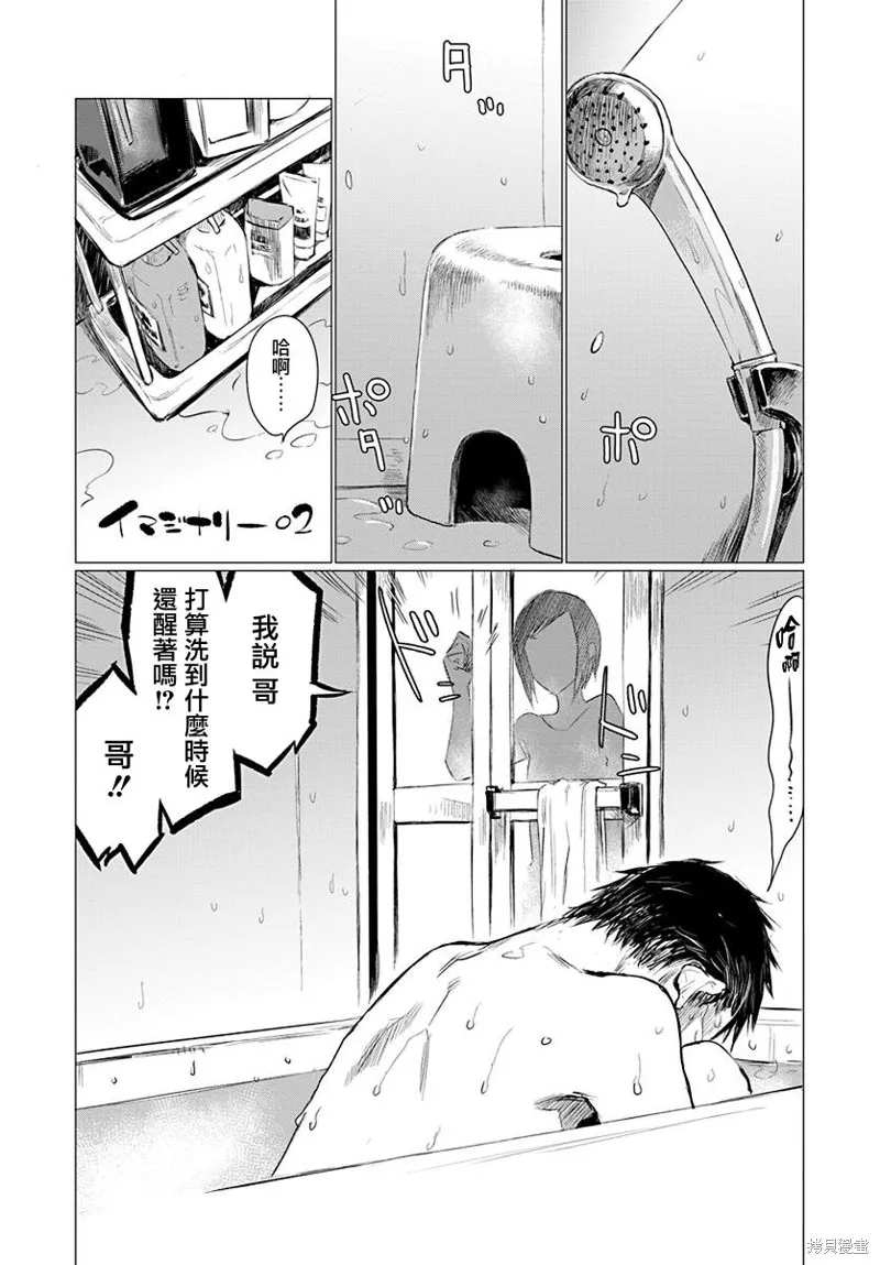 imaginary,第01话,第14张