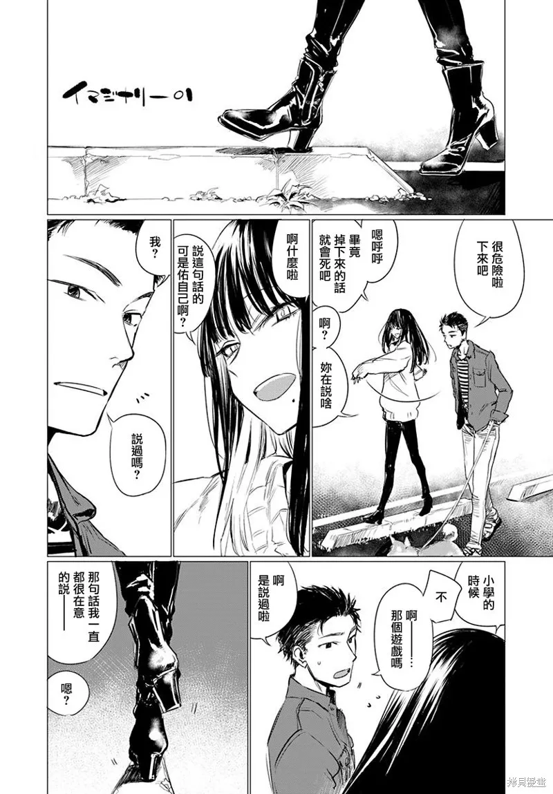 imaginary,第01话,第3张