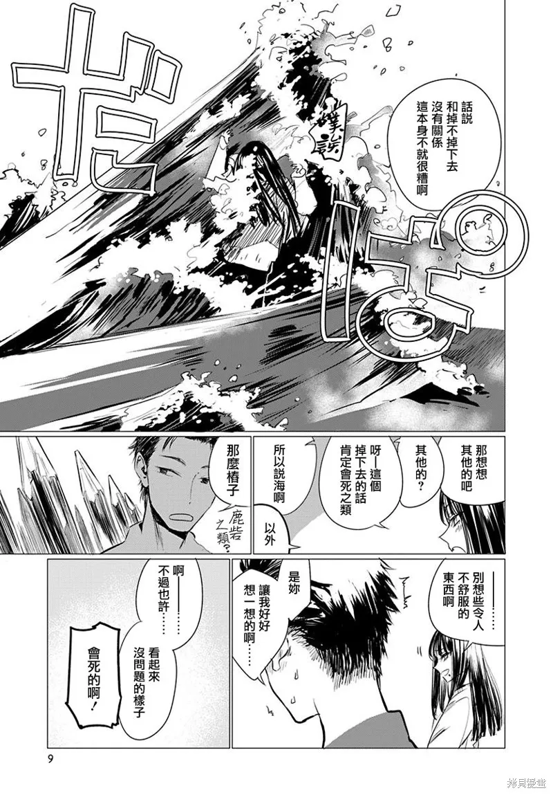 imaginary,第01话,第6张