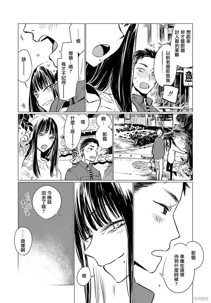 imaginary,第01话,第9张