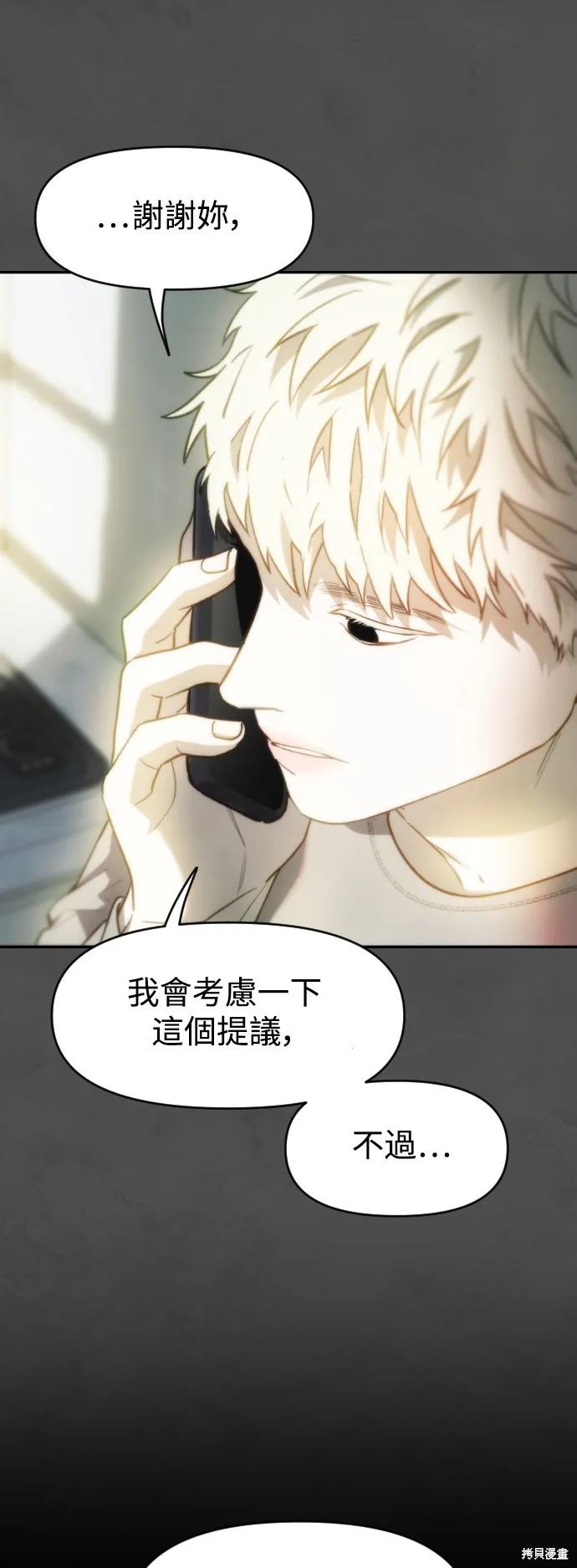 是誰殺了我,第68話,第11张