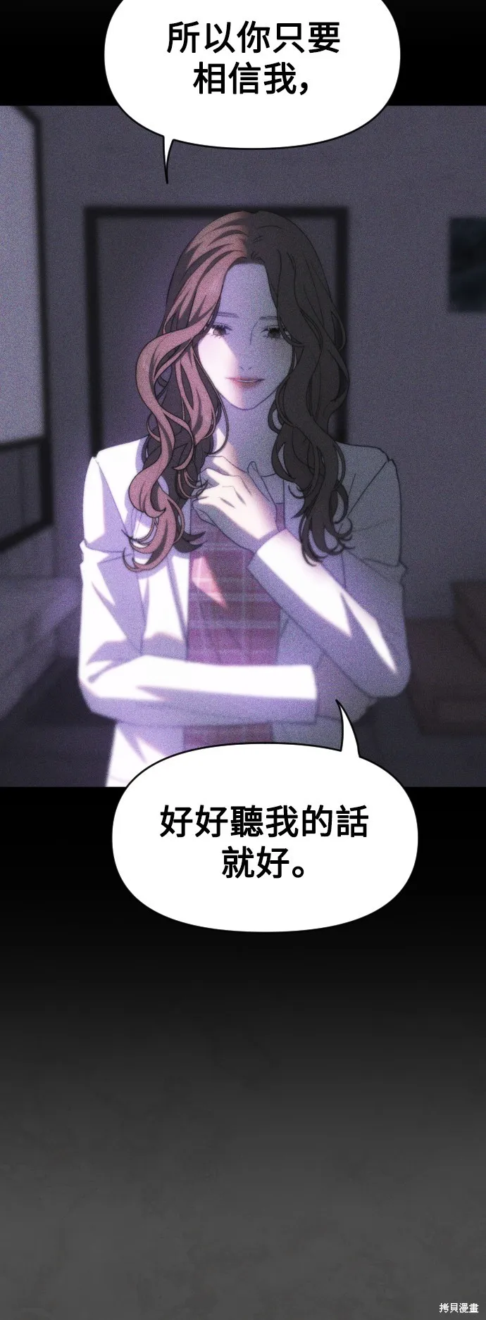 是誰殺了我,第68話,第12张
