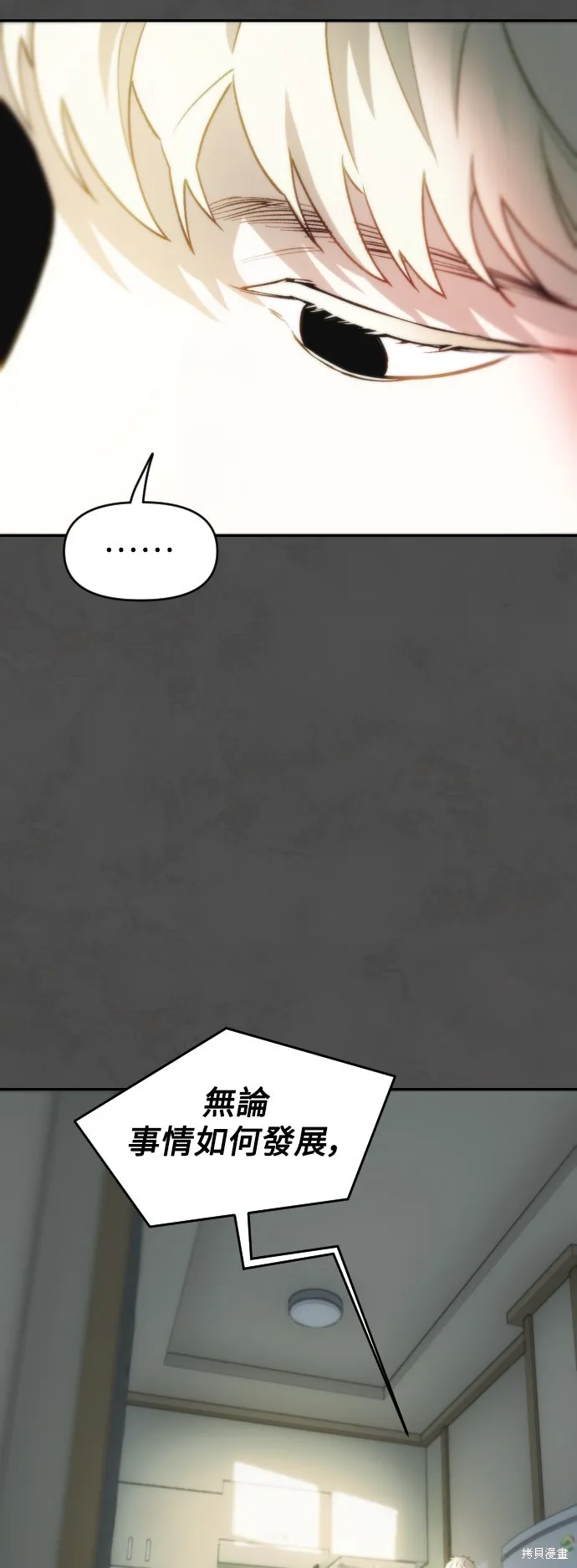 是誰殺了我,第68話,第13张