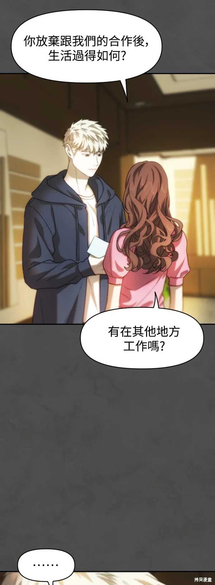 是誰殺了我,第68話,第18张