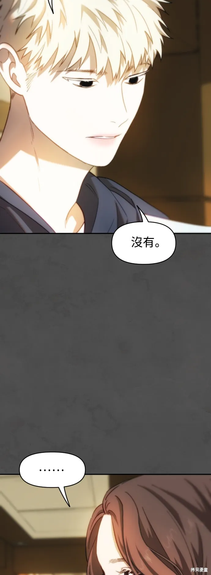 是誰殺了我,第68話,第19张
