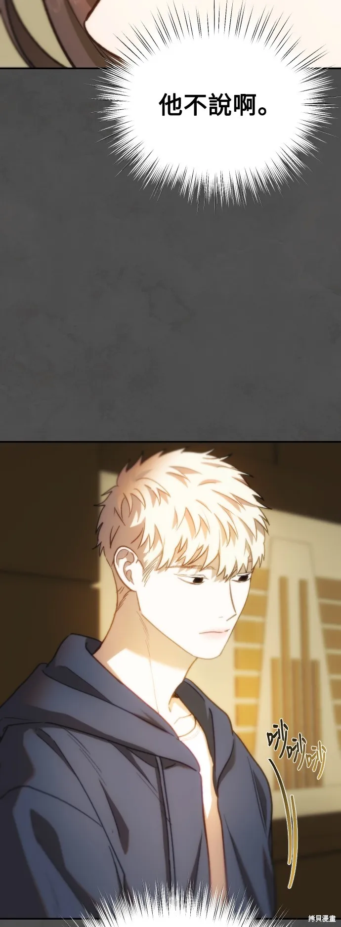 是誰殺了我,第68話,第21张