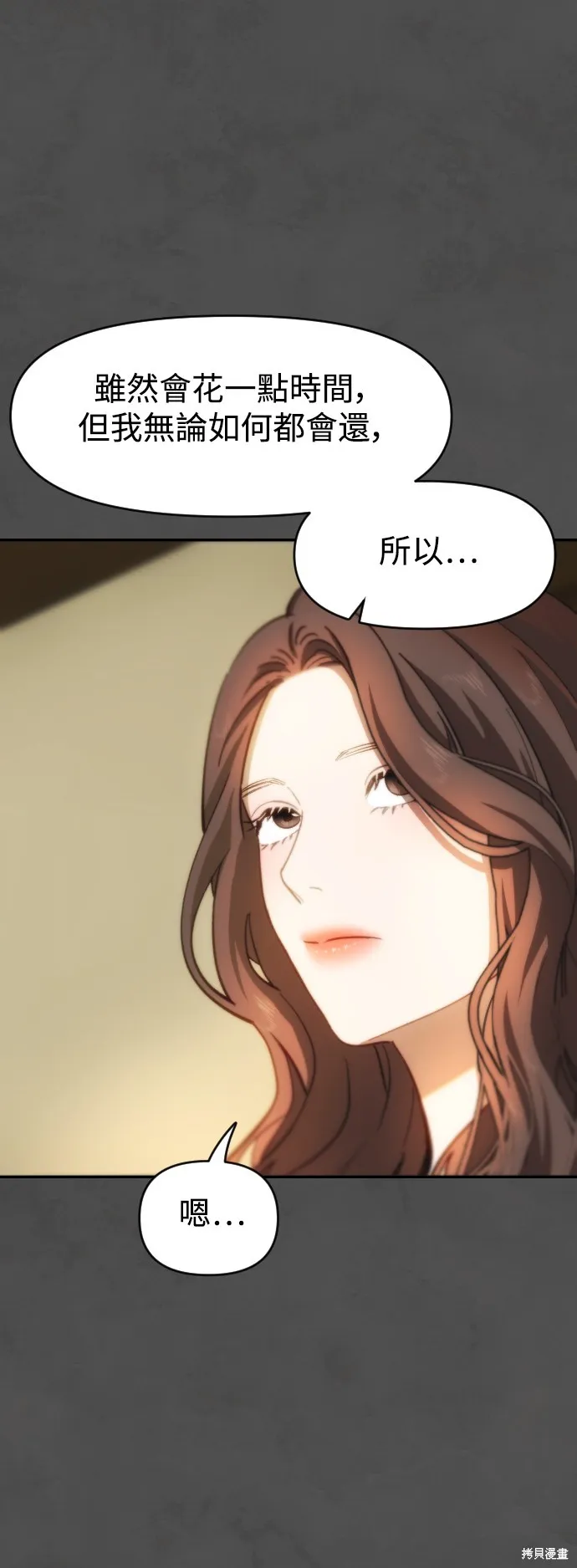 是誰殺了我,第68話,第23张
