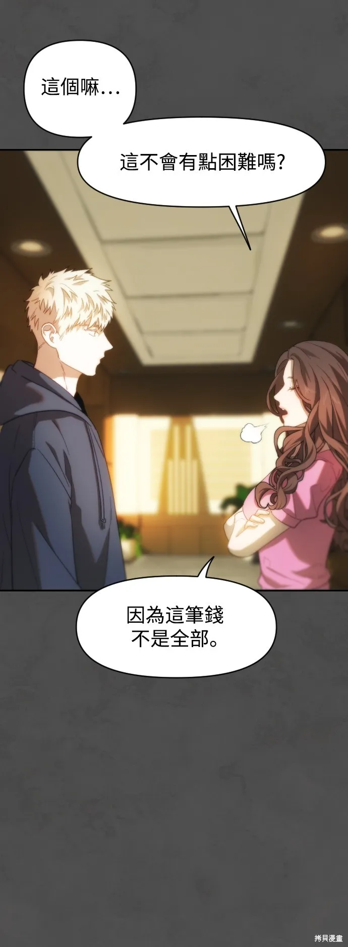 是誰殺了我,第68話,第24张