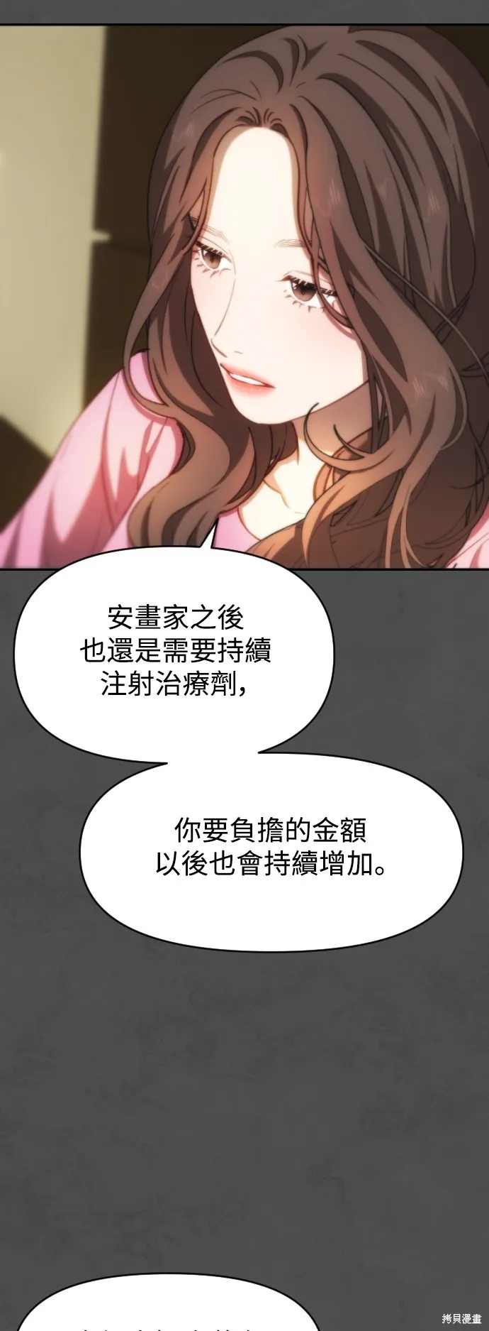 是誰殺了我,第68話,第25张