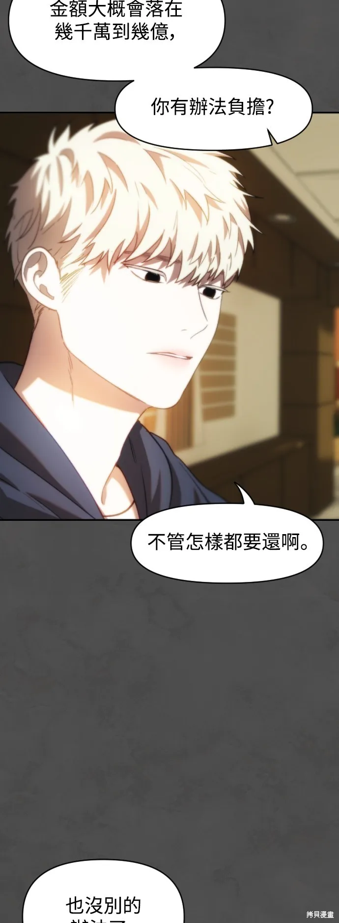 是誰殺了我,第68話,第26张