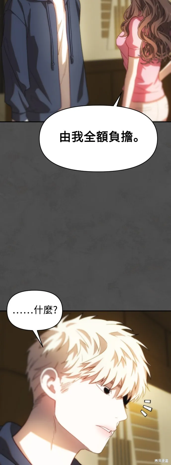 是誰殺了我,第68話,第29张