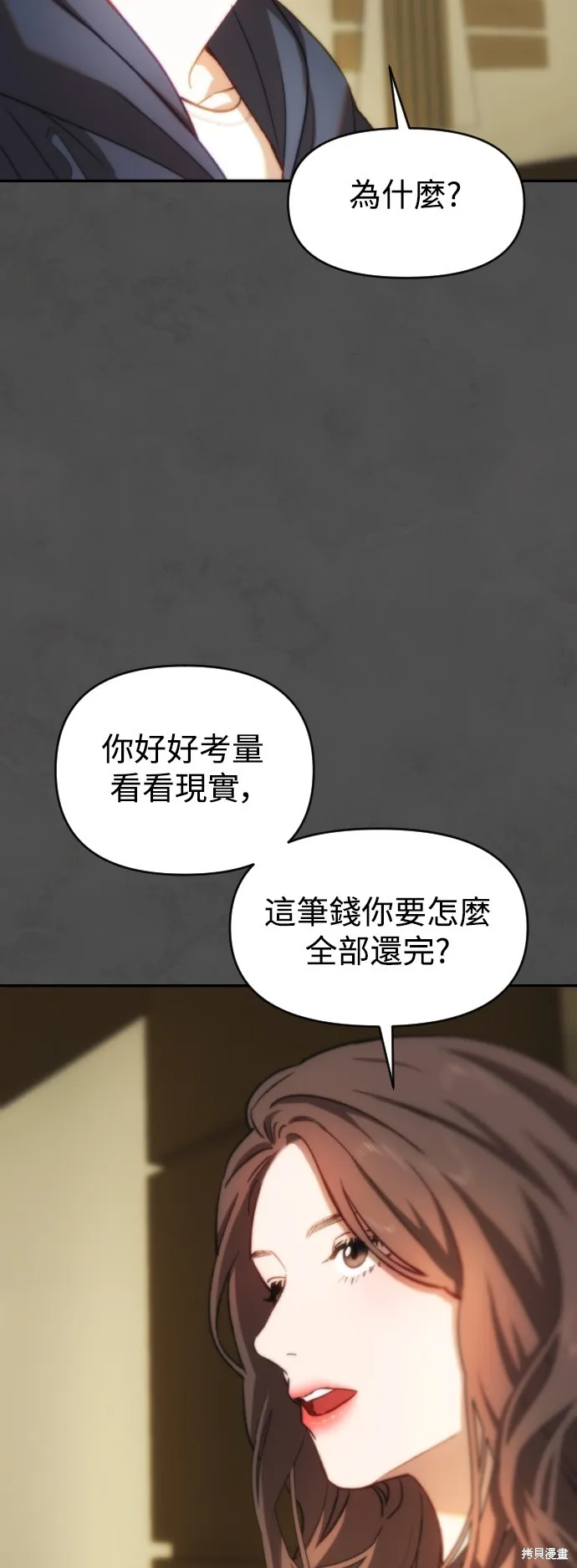 是誰殺了我,第68話,第30张