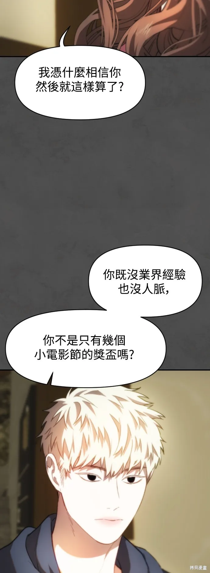 是誰殺了我,第68話,第31张