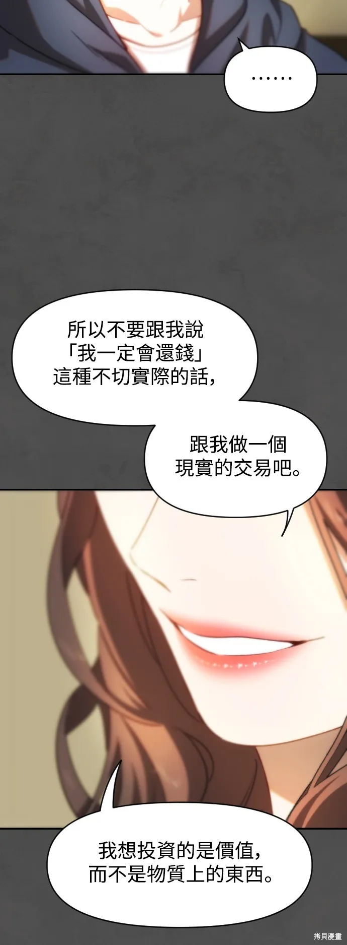 是誰殺了我,第68話,第32张